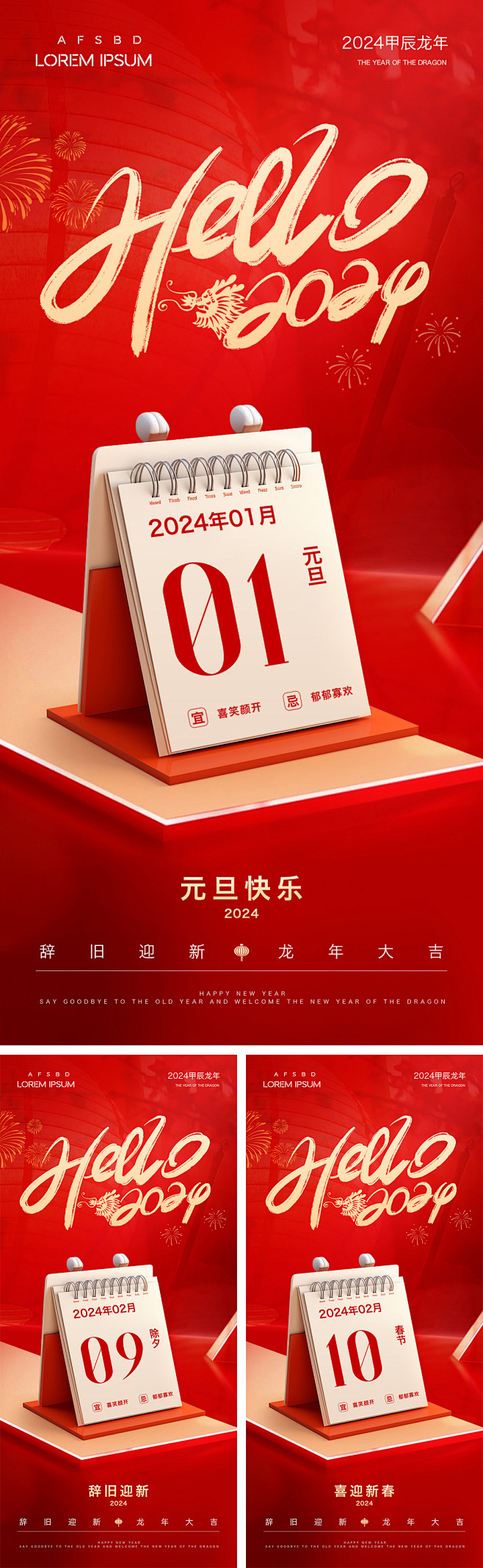 地产2024新年元旦除夕节日海报-志设网...