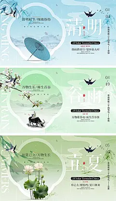 【仙图网】海报 二十四节气 清明 立夏 谷雨 虫子 竹子 雨水 燕子 昆虫|1037444 