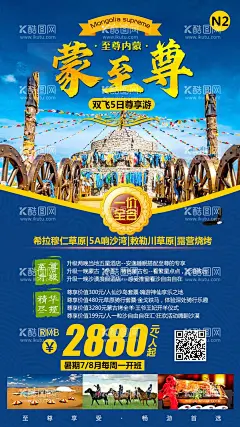 内蒙至尊旅游海报  - 源文件下载【酷图网】海报,旅游,内蒙古,呼和浩特,包头,鄂尔多斯,响沙湾,