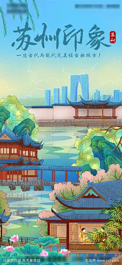 苏州印象地标手绘插画海报-志设网-zs9.com