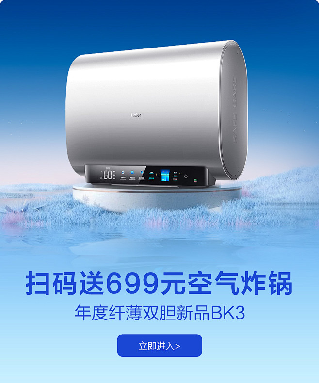 海尔分会场-APP首焦-0