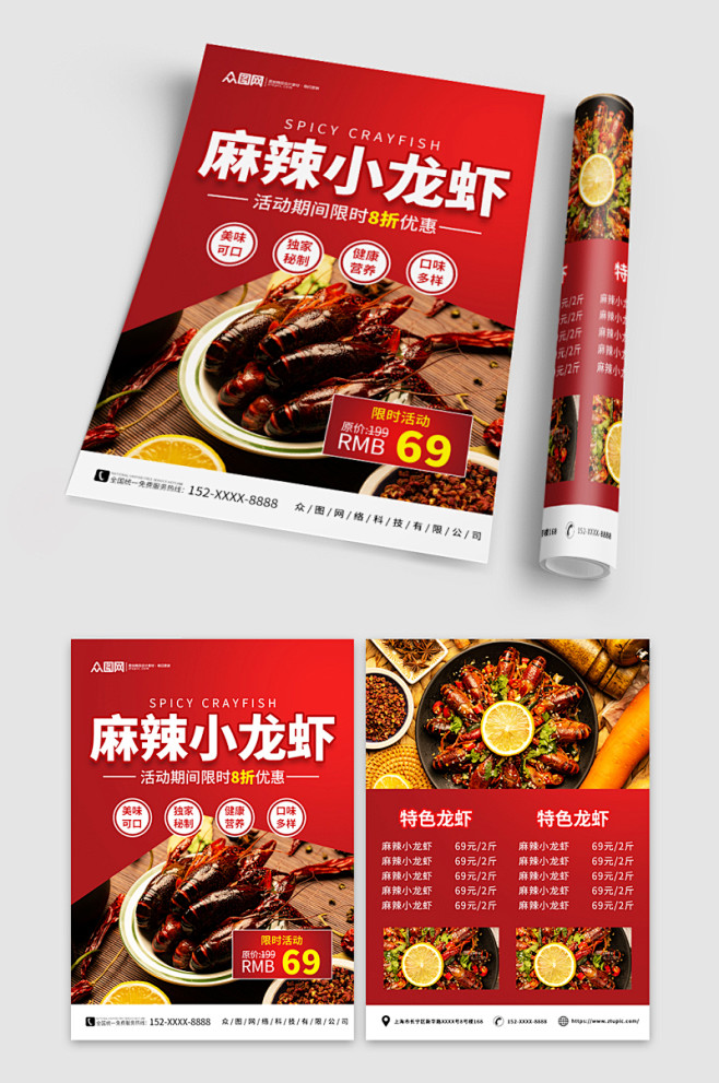 麻辣小龙虾美食餐饮宣传单