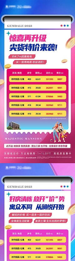 帅气的汪采集到地产常用海报汇总