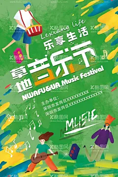 草地音乐节海报  - 源文件下载【酷图网】草地,绿色,手绘,卡通,音乐,音乐节,摇滚,动感