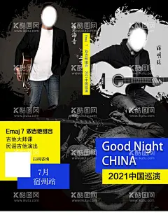 演唱会海报  - 源文件下载【酷图网】演唱会灯箱,跨年演唱会,演唱会,明星演唱会,演唱会门票,房地产演唱会,演唱会宣传,演唱会舞台,演唱会海报,演唱会展板,演唱会背景,酒吧演唱会,音乐盛典,音乐背景,音乐展板,演唱会宣传单,音乐晚会,演唱会设计,群星演唱会,2020演唱会,音乐演唱会,周年演唱会,音乐会,演唱会广告,明星音乐会,