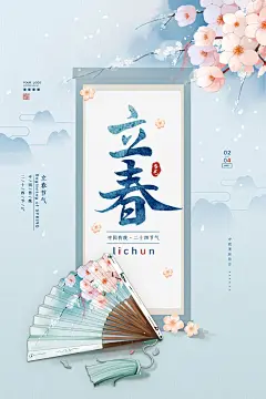 立春 节气 节气海报 廿四节气 中国传统节日 传统 气节 二十四节气 公众号 朋友圈 图文 海报 设计 kv 背景 素材 源文件 下载