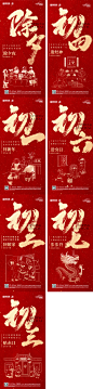 新年年俗系列海报-源文件【享设计】
