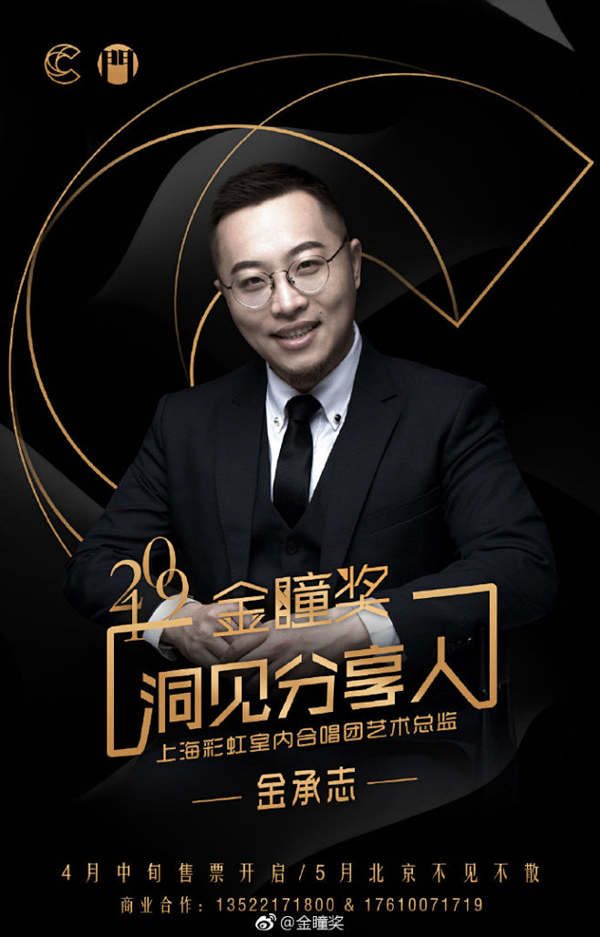 2019金瞳奖 今年5月，我们不见不散！...