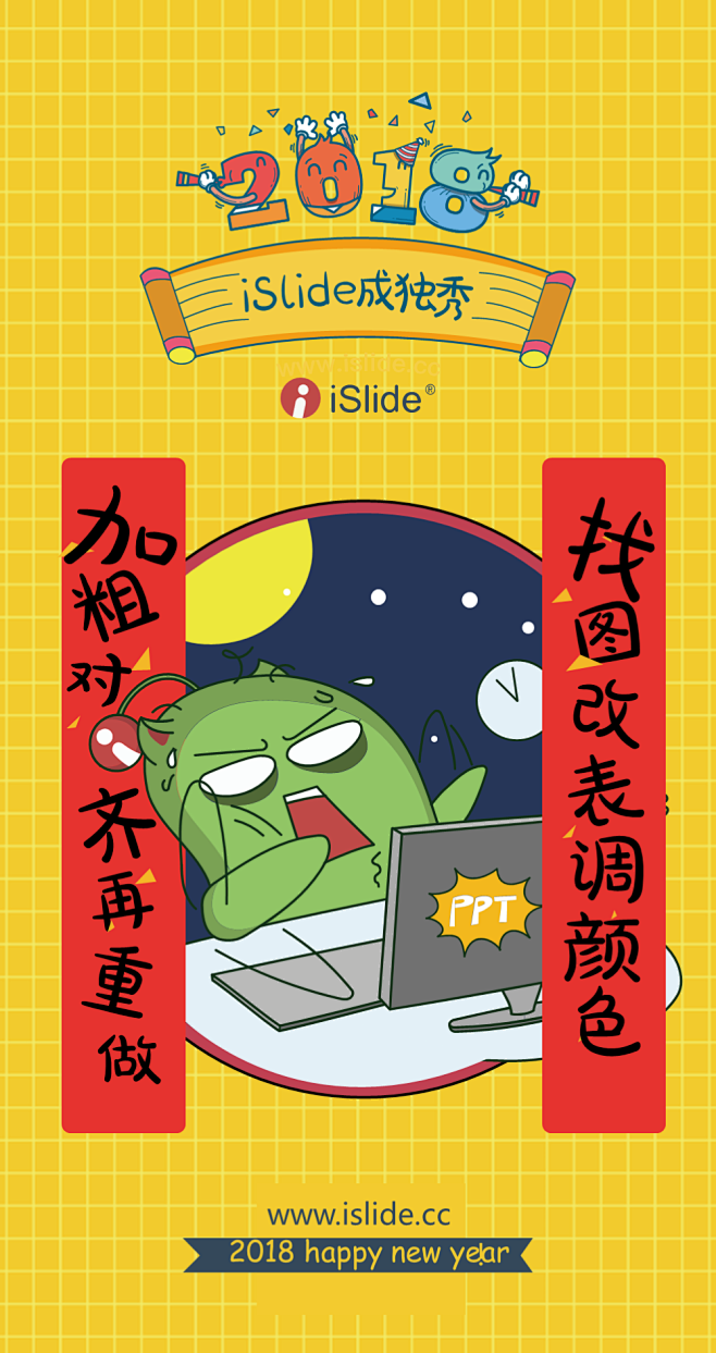 iSlide——让PPT设计简单起来！ ...