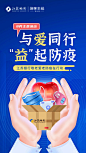 抗疫防疫海报-源文件