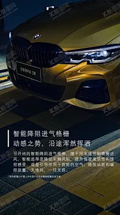 宝马3系黄色黑科技宣传 【酷图网】BMW,宝马,3系,展架,销售,售后,服务,宣传,长图,海报,原厂,保养,保修,抢购,钜惠,优惠