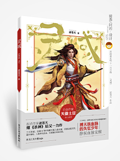 取个名字叫泛舟行川采集到cover- 出版男频风