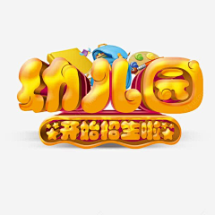 A锦绣广告采集到123456789锦绣