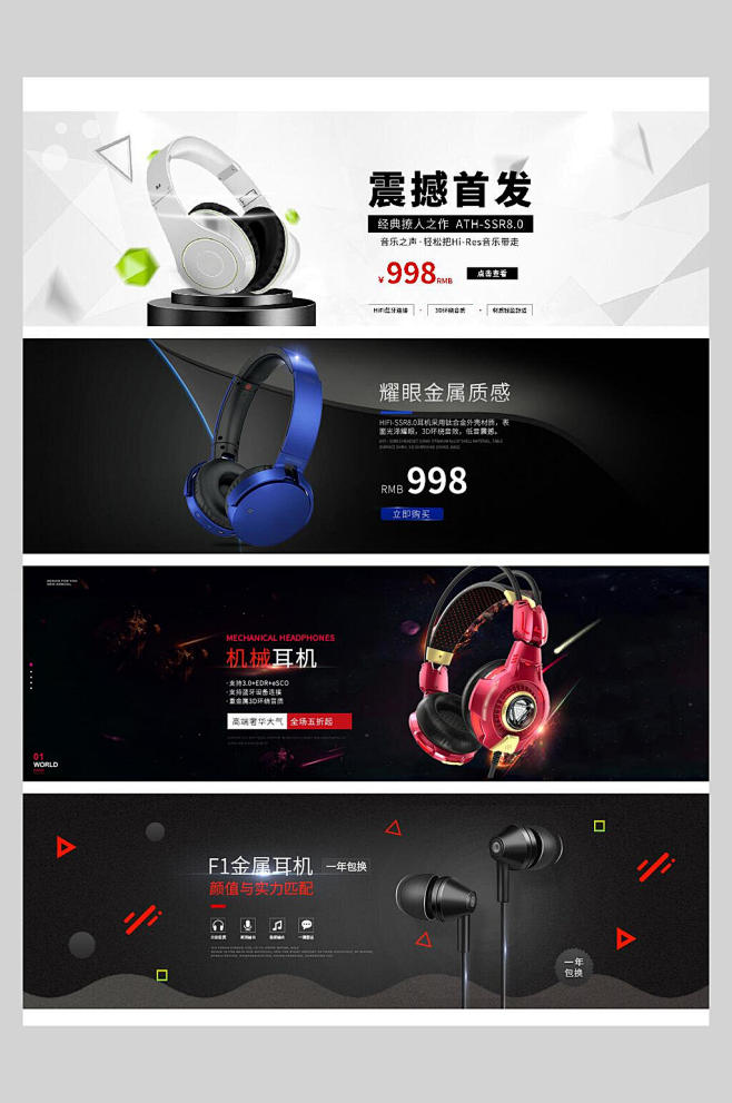 震撼首发耳机音响电商banner海报