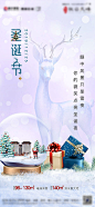 【源文件下载】 海报 房地产 公历节日 圣诞节 麋鹿 礼物 水晶球 276531