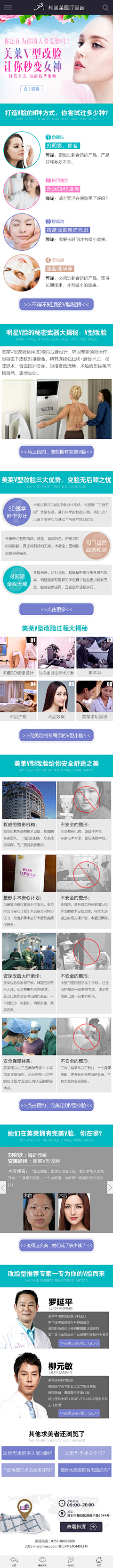 簡單qy采集到医美手机站