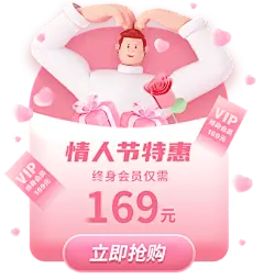 情人节活动弹窗