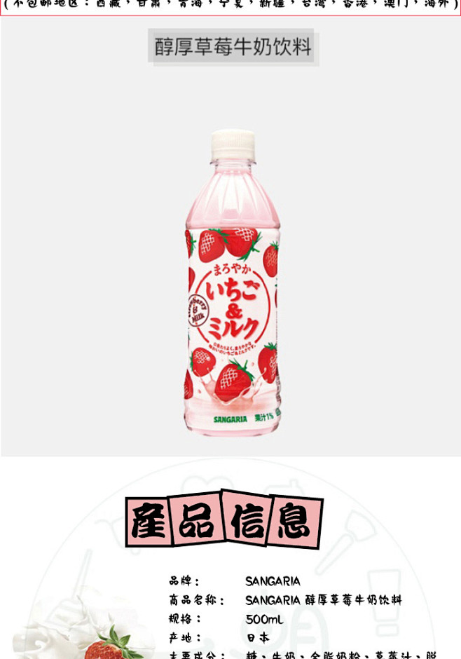 现货日本本土Sangaria桑戈利亚醇厚...