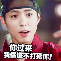 #无水印表情包666# 柿柿无水印表情包开一发！！！ #无水印表情包# #朴宝剑云画的月光#