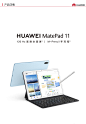 Huawei/华为MatePad 11平板电脑10.95英寸matepad鸿蒙办公学习-天猫超市-天猫Tmall.com-上天猫，就购了-理想生活上天猫