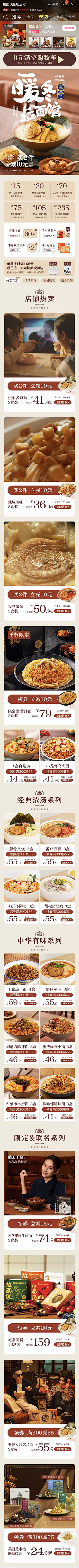 DeathNote采集到web-食品移动端页面