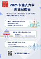 院校巡展海报
