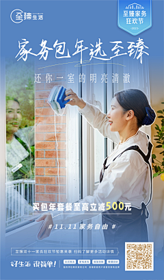 猪猪霞860923采集到家政海报