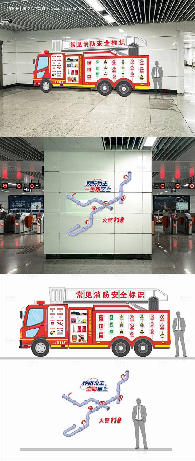 源文件下载【常见消防安全标识宣传车】编号...