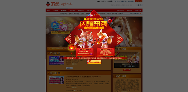 QQ炫舞2—QQ会员游戏特权专区