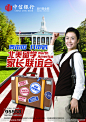 银行出国留学金融广告
