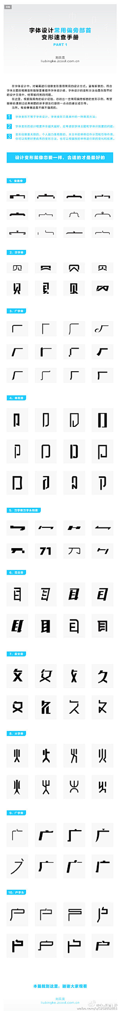 lw6irCuG采集到字体偏旁