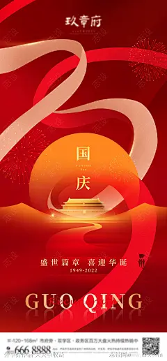 国庆节海报-源文件-志设网-zs9.com