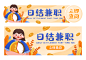 兼职猫 | 日结专场banner