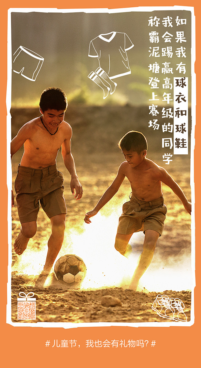 关注贫困儿童公益片：儿童节，我也会有礼物...