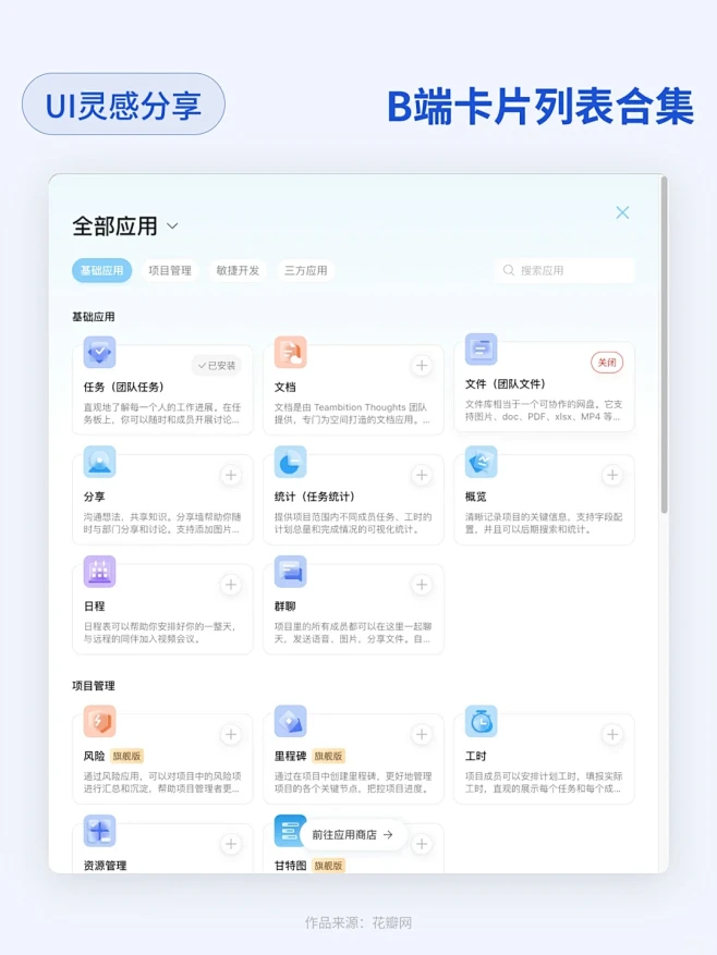 UI灵感分享 | B端卡片列表设计合集 - 小红书-花瓣网