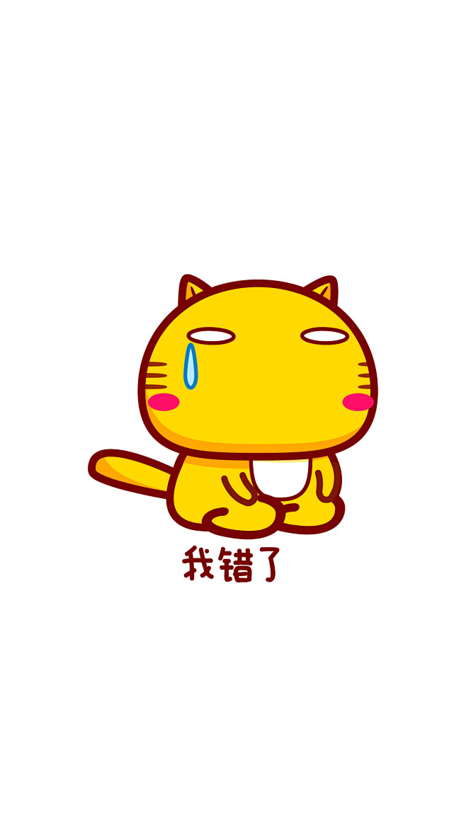 哈咪猫我错了我错了