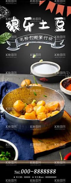 狼牙土豆  - 源文件下载【酷图网】土豆挂图,特色土豆,土豆展板,标签,小吃标签,美食,抖音美食,四川小吃,土豆花,土豆海报,海狼牙土豆,干锅狼牙土豆,成都小吃,成都美食,麻辣土豆,特色小吃,贵州小吃,土豆,美食展板,夜市美食广告,狼牙土豆,狼牙洋芋,狼牙豆,土豆条,炸土豆,炸马铃,干锅菜,油炸食品,孜然土豆条,孜然洋芋条