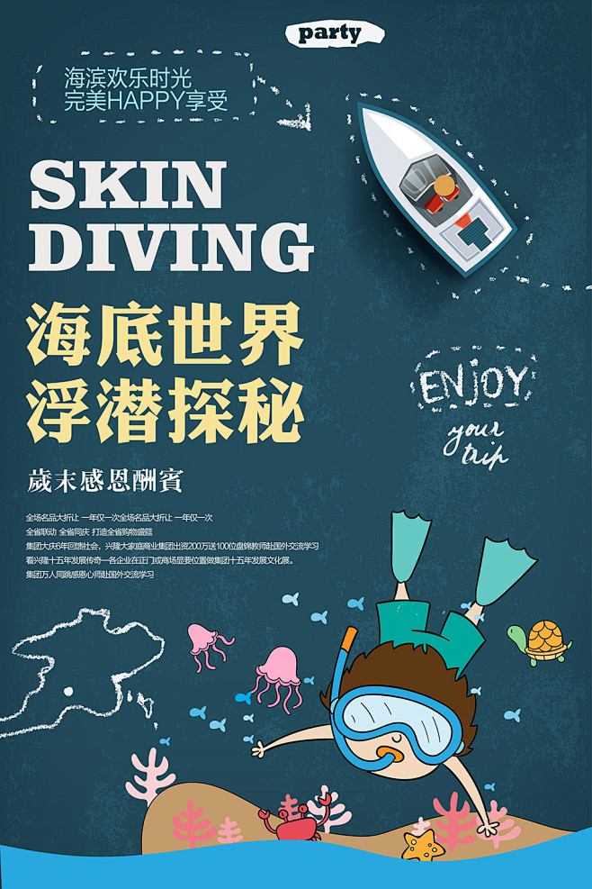 浮潜潜水海底世界探秘手绘旅游海报