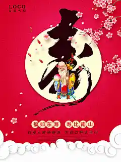 新生日祝寿海报设计精美psd