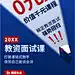 教师资格证考试备考课程招生宣传手机海报