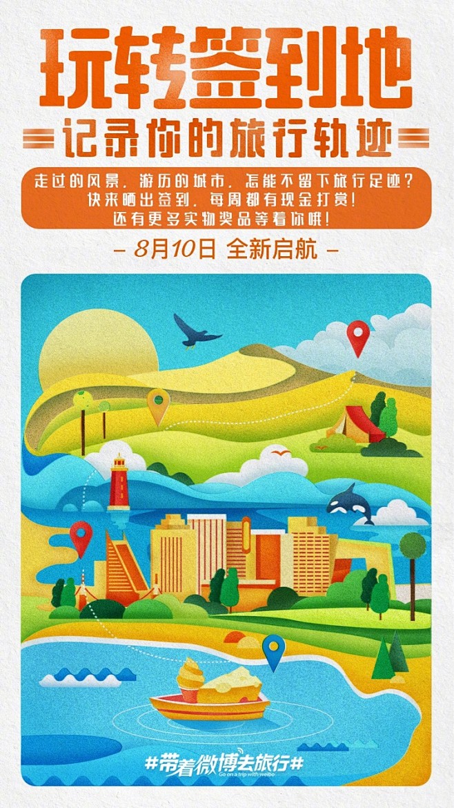 带着微博去旅行的照片 - 微相册
