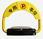 黄色专用车位警示牌 页面网页 平面电商 创意素材