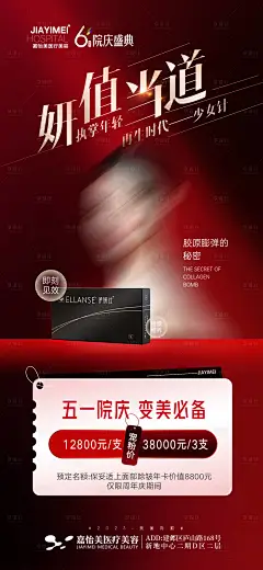 伊妍仕少女针喜庆海报-设计素材-shejisc.cn