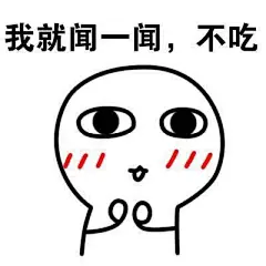 论吃货的自我修养，经常喊饿的姑娘，面对美食，今朝有食今朝吃，明日更肥明日忧，空有一颗减肥的心，无奈却生了一条吃货的命。命里有时终须瘦，命里无时胖成球。夏天不得不学的技能，仙女专用表情包。 ​