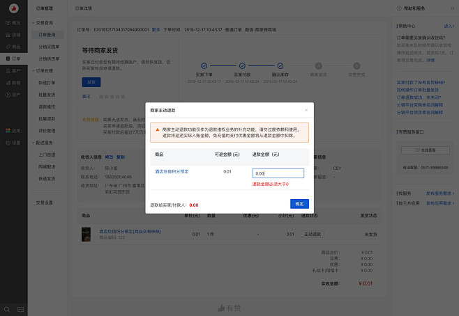 订单详情 - 不知名商店