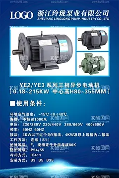 水泵电机海报展架  - 源文件下载【酷图网】风机,水泵,机电,电机,公司,潜水泵,清水泵,污水泵,灌溉泵,喷射泵,深井泵,电泵,X展架,展架,海报,传单,宣传单,折页,展板,展板模板,水泵海报,水泵写真,水泵展架,