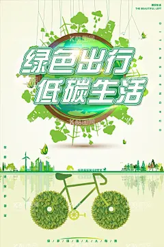 环保海报  - 源文件下载【酷图网】环保海报,公益海报背景,公益海报,公益广告,环保素材背景,节能广告,绿色环保,绿色节能,节约用水,节约用电,保护地球,保护人类,保护环境,保护大自然,海报设计,简约背景,商务背景,大气背景,低碳生活,
