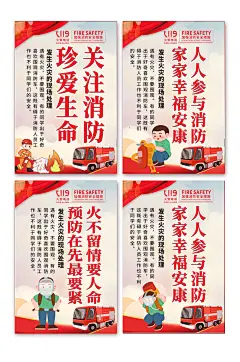 珍爱生命防火消防安全标语系列宣传海报