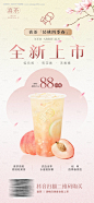 源文件下载【茶饮上新海报】编号：74260029311572961