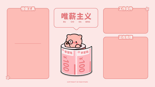 办公电脑桌面分区壁纸